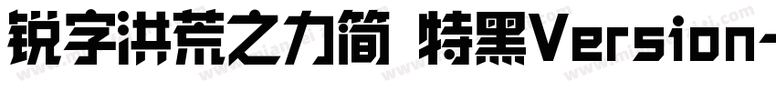 锐字洪荒之力简 特黑Version字体转换